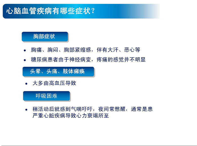 警惕身邊的定時(shí)炸彈心腦血管疾病0005