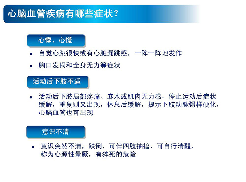 警惕身邊的定時(shí)炸彈心腦血管疾病0006